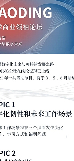 商务会议邀请直播议题介绍论坛