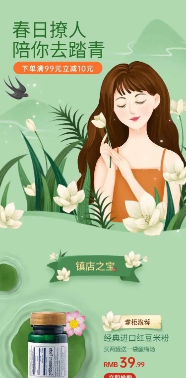 H5长页清新春季新品上市女性美妆电商首页