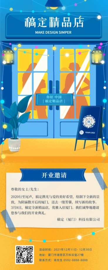 开业活动邀请店铺宣传新品发布预览效果