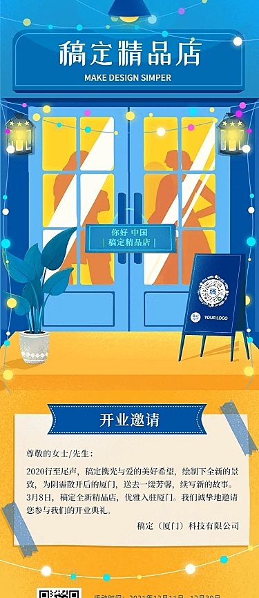 开业活动邀请店铺宣传新品发布