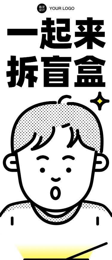 H5长页简约可爱点击打开盲盒拆盲盒产品促销