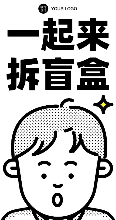 H5长页简约可爱点击打开盲盒拆盲盒产品促销