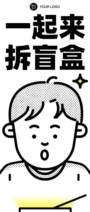 H5长页简约可爱点击打开盲盒拆盲盒产品促销