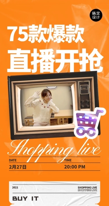 直播预告产品促销商品打折活动长图