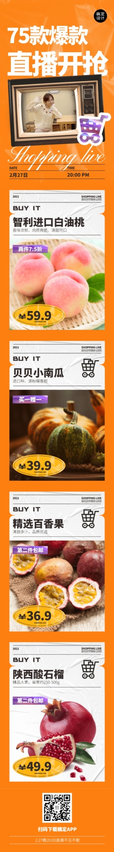 直播预告产品促销商品打折活动长图预览效果