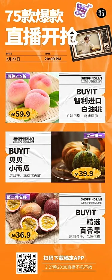 直播预告产品促销商品打折活动