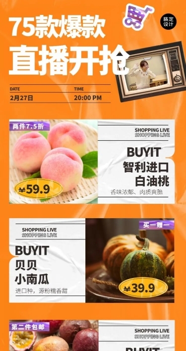 直播预告产品促销商品打折活动