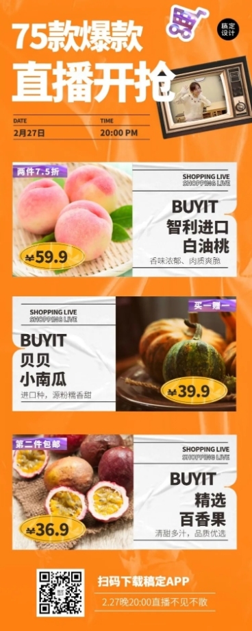 直播预告产品促销商品打折活动预览效果