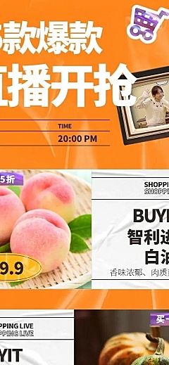 直播预告产品促销商品打折活动