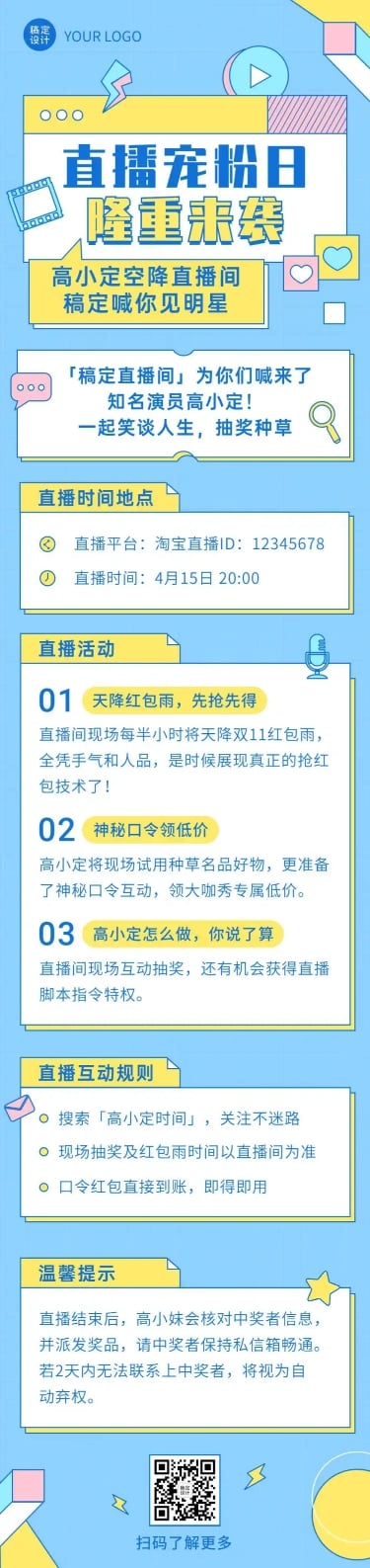 直播活动预告视频号抖音文章长图预览效果