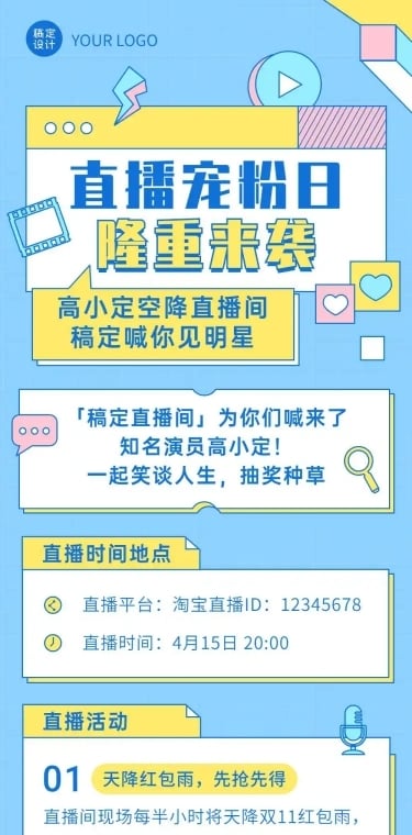 直播活动预告视频号抖音文章长图
