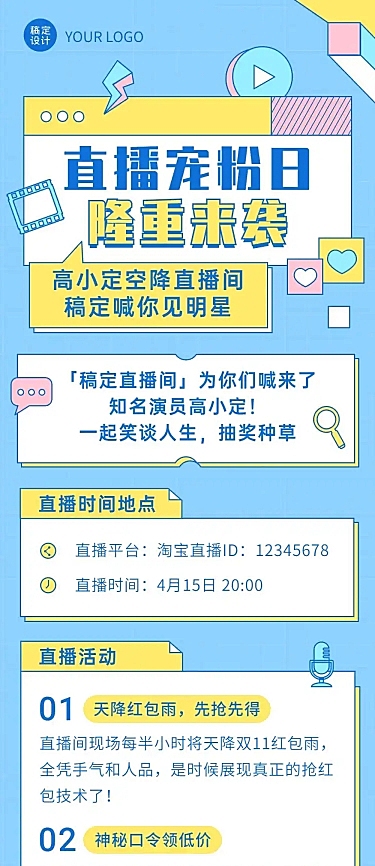 直播活动预告视频号抖音文章长图