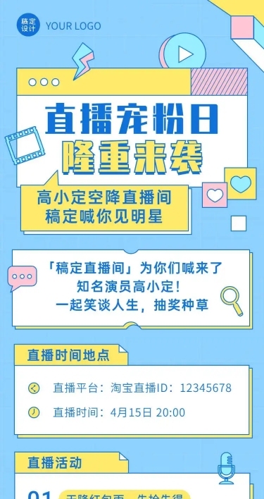 直播活动预告视频号抖音文章长图