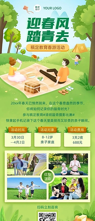 清明节踏青活动春游长图