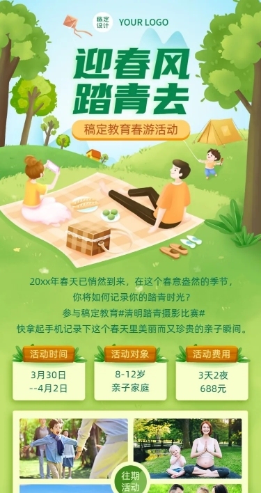 清明节踏青活动春游长图