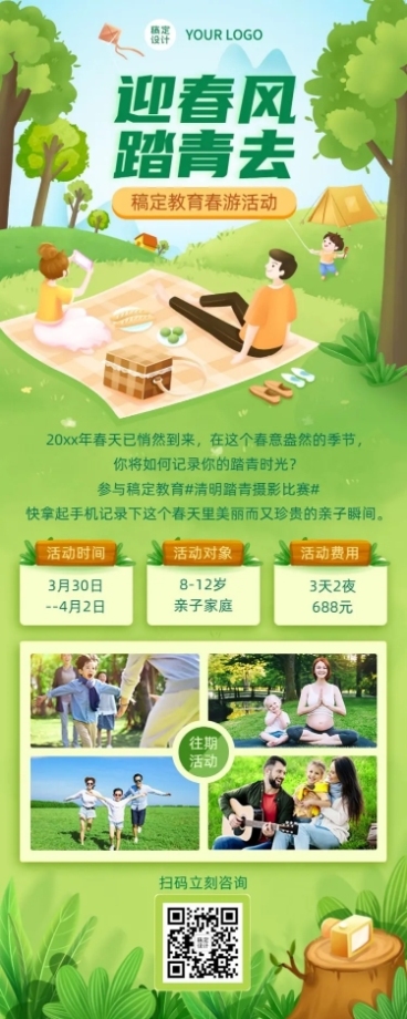 清明节踏青活动春游长图预览效果
