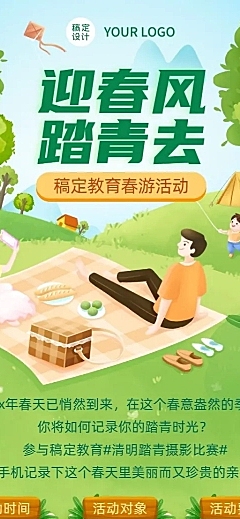 清明节踏青活动春游长图