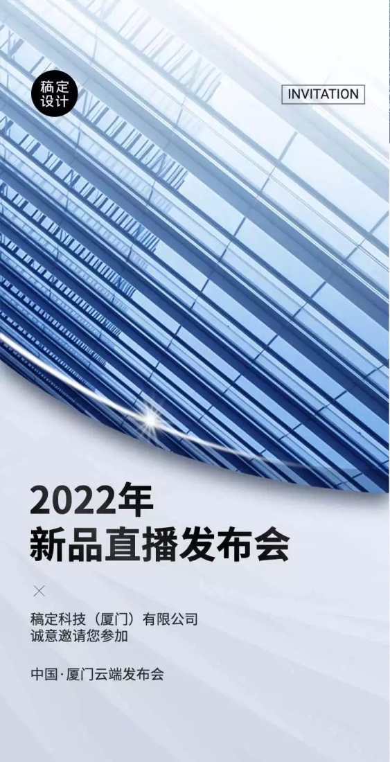 H5翻页简约邀请函新品发布会论坛会议商务