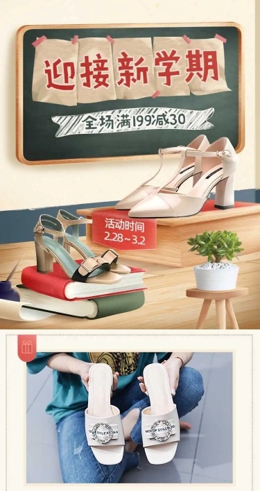 H5长页开学教育电商详情页首页学校复古