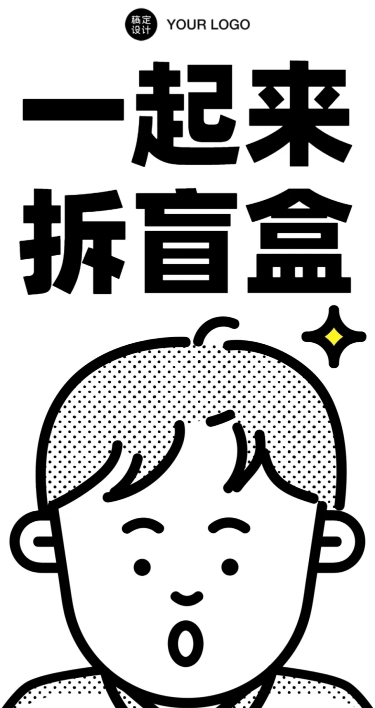 拆盲盒卡通人物产品促销长图