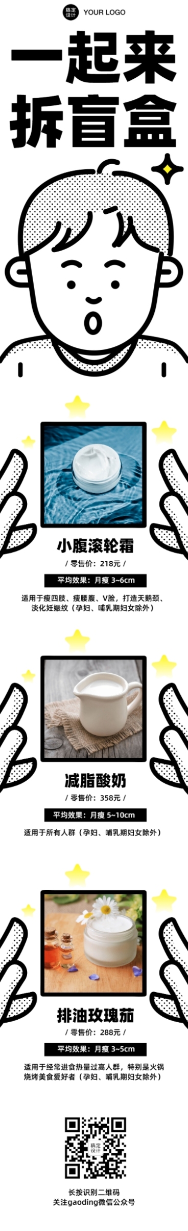 拆盲盒卡通人物产品促销长图预览效果