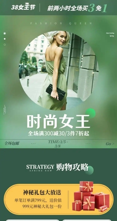 H5长页清新夏季上新时尚服装电商详情页
