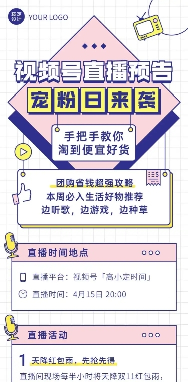 直播活动预告视频号抖音文章长图