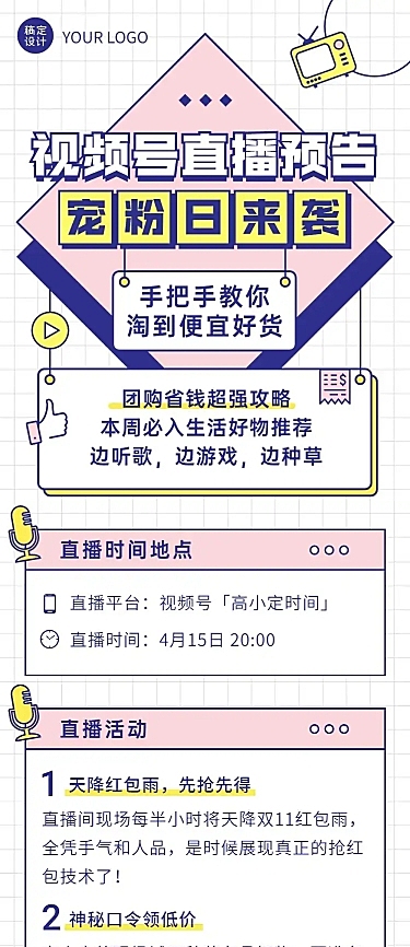 直播活动预告视频号抖音文章长图