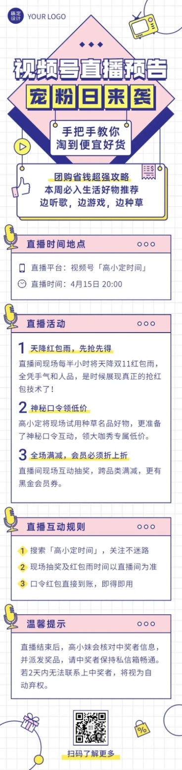 直播活动预告视频号抖音文章长图预览效果