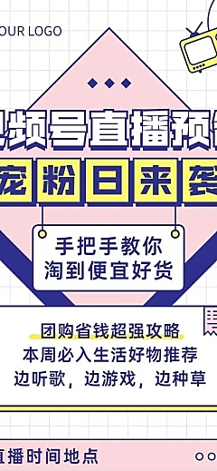 直播活动预告视频号抖音文章长图