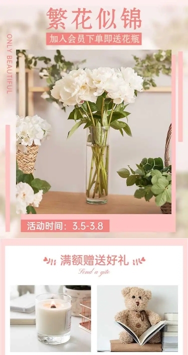 H5长页花店插花浪漫产品电商首页