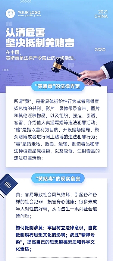 政务法律科普一图读懂文章长图