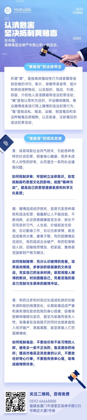 政务法律科普一图读懂文章长图预览效果
