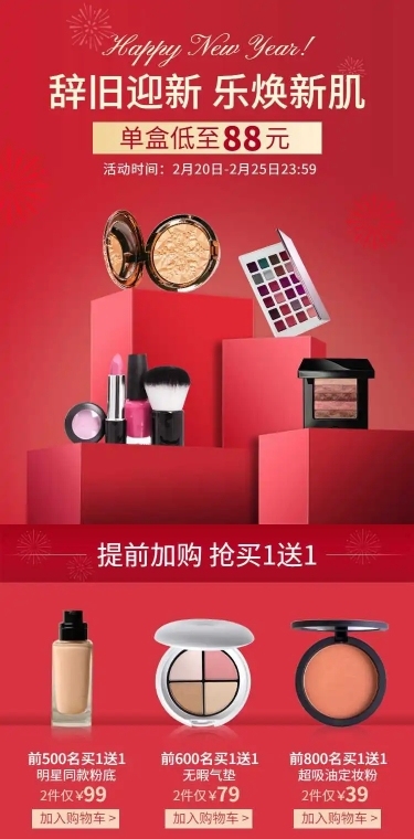 H5长页简约美妆红色电商店铺首页
