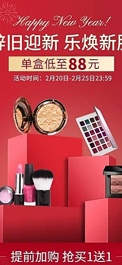 H5长页简约美妆红色电商店铺首页