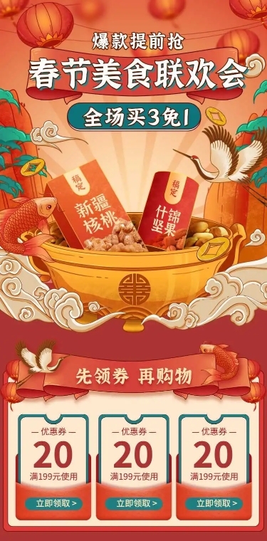 H5长页中国风年货节产品店铺电商首页