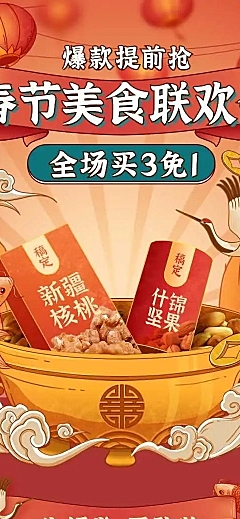 H5长页中国风年货节产品店铺电商首页
