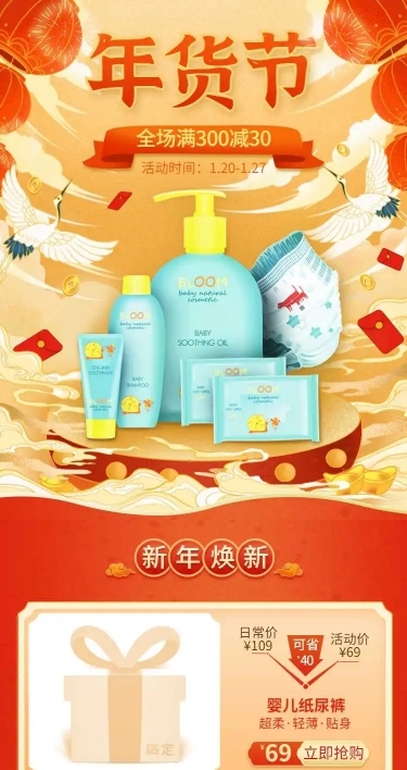 H5长页喜庆中国风年货节百货电商店铺首页
