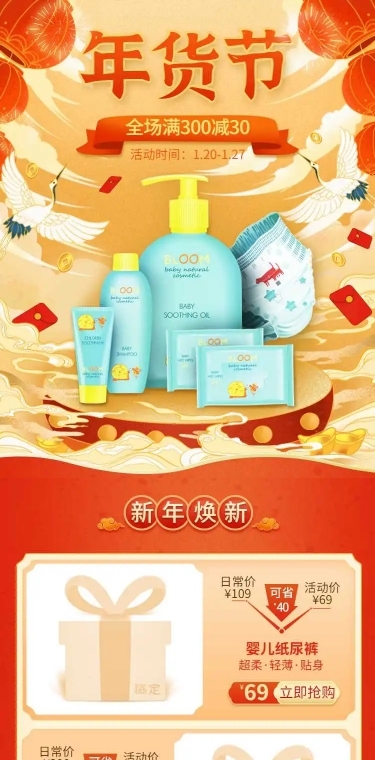 H5长页喜庆中国风年货节百货电商店铺首页