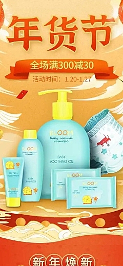 H5长页喜庆中国风年货节百货电商店铺首页