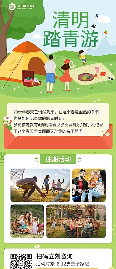 清明节踏青活动春游长图