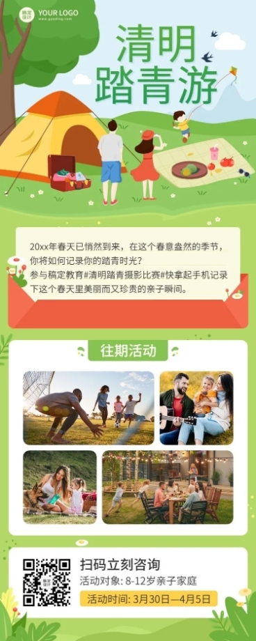 清明节踏青活动春游长图预览效果