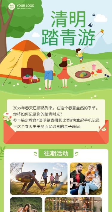 清明节踏青活动春游长图