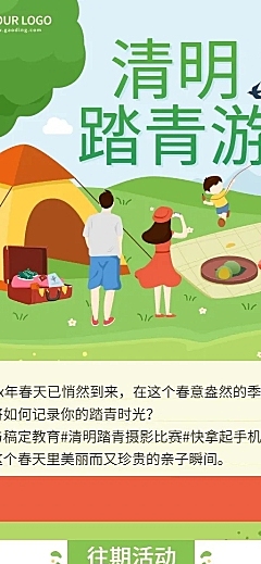 清明节踏青活动春游长图