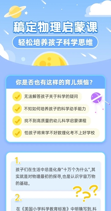 早教幼儿科学启蒙课程详情页