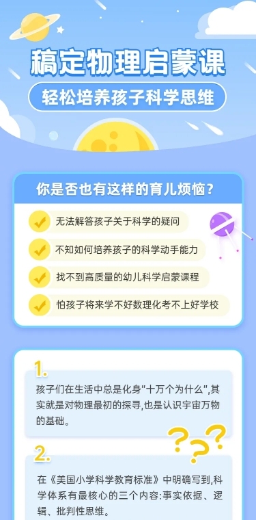 早教幼儿科学启蒙课程详情页