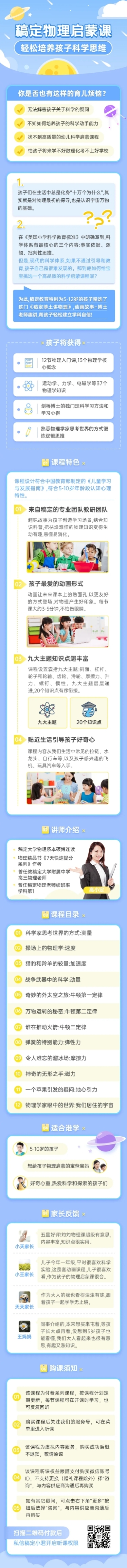 早教幼儿科学启蒙课程详情页预览效果