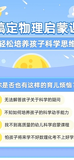 早教幼儿科学启蒙课程详情页