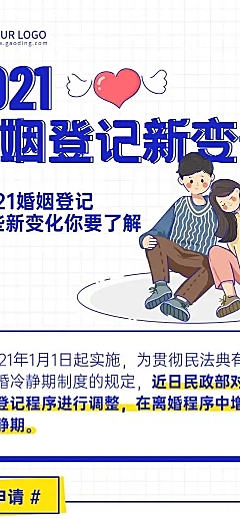 政务民政局婚姻一图读懂文章长图