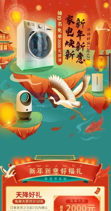 H5长页国潮中国风年货节电商店铺首页